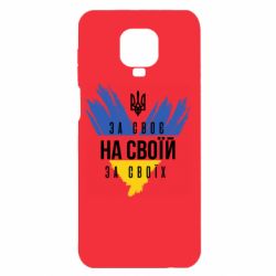Чохол з розділу Я - патріот На своїй, за своїх для Xiaomi Redmi Note 9S/9Pro/9Pro Max - FATLINE Чохол з розділу Я - патріот На своїй, за своїх для Xiaomi Redmi Note 9S/9Pro/9Pro Max