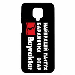 Xiaomi Redmi Note 9S/9Pro/9Pro Max