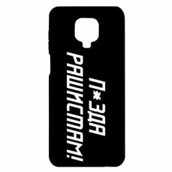 Xiaomi Redmi Note 9S/9Pro/9Pro Max