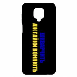 Xiaomi Redmi Note 9S/9Pro/9Pro Max