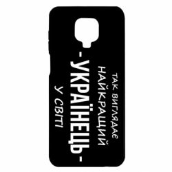 Чохол з розділу Я - патріот Так виглядає найкращий Українець у світі для Xiaomi Redmi Note 9S/9Pro/9Pro Max - FATLINE Чохол з розділу Я - патріот Так виглядає найкращий Українець у світі для Xiaomi Redmi Note 9S/9Pro/9Pro Max