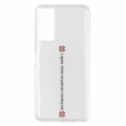 Чехол из раздела Коллекции А чтобы тебя подняло и шлепнуло! для Huawei P Smart 2021 - FATLINE Чехол из раздела Коллекции А чтобы тебя подняло и шлепнуло! для Huawei P Smart 2021