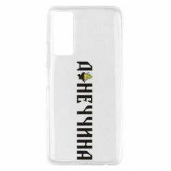 Чохол з розділу Наша Донеччина Донеччина для Huawei P Smart 2021 - FATLINE Чохол з розділу Наша Донеччина Донеччина для Huawei P Smart 2021