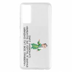 Чехол из раздела Коллекции INFJ (Адвокат) для Huawei P Smart 2021 - FATLINE Чехол из раздела Коллекции INFJ (Адвокат) для Huawei P Smart 2021