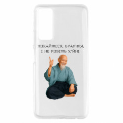 Чехол из раздела Коллекции Морихей Уэсиба мем покайтесь братья для Huawei P Smart 2021 - FATLINE Чехол из раздела Коллекции Морихей Уэсиба мем покайтесь братья для Huawei P Smart 2021