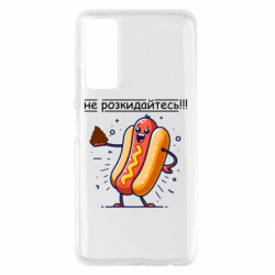 Чехол из раздела Приколи по-українськи не разбрасывайтесь для Huawei P Smart 2021 - FATLINE Чехол из раздела Приколи по-українськи не разбрасывайтесь для Huawei P Smart 2021