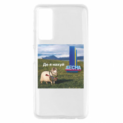 Чехол из раздела Приключения потерявшейся овцы Овца: где я нах*й. Десна для Huawei P Smart 2021