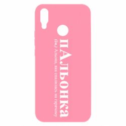 Huawei P Smart Plus 2018