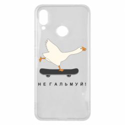 Чохол з розділу magic_forest Гусак - не гальмуй! для Huawei P Smart Plus 2018 - FATLINE Чохол з розділу magic_forest Гусак - не гальмуй! для Huawei P Smart Plus 2018