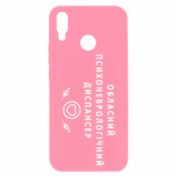 Чехол из раздела Авторские принты Психоневрологический диспансер для Huawei P Smart Plus 2018 - FATLINE Чехол из раздела Авторские принты Психоневрологический диспансер для Huawei P Smart Plus 2018