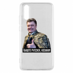 Huawei P20