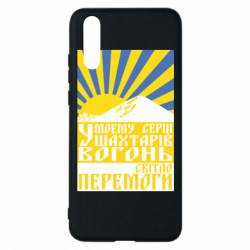 Чехол из раздела Коллекции Донецкая область сердце шахтеров для Huawei P20 - FATLINE Чехол из раздела Коллекции Донецкая область сердце шахтеров для Huawei P20