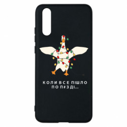 Чохол з розділу magic_forest Гусак - коли все пішло по п#зді для Huawei P20 - FATLINE Чохол з розділу magic_forest Гусак - коли все пішло по п#зді для Huawei P20