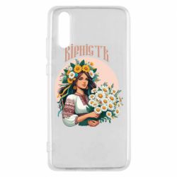 Чехол из раздела Цветы Украины Хуманизация ромашки для Huawei P20 - FATLINE Чехол из раздела Цветы Украины Хуманизация ромашки для Huawei P20