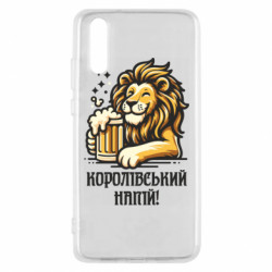 Чехол из раздела Меми солов'їною Королевский напиток для Huawei P20 - FATLINE Чехол из раздела Меми солов'їною Королевский напиток для Huawei P20