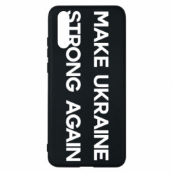 Чехол из раздела Freedom MAKE UKRAINE STRONG AGAIN для Huawei P20