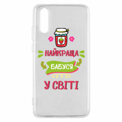 Чехол из раздела Бабушка The best grandmother in the world для Huawei P20 - FATLINE Чехол из раздела Бабушка The best grandmother in the world для Huawei P20