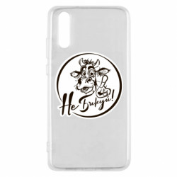 Чехол из раздела Меми солов'їною Не Быкуй! для Huawei P20 - FATLINE Чехол из раздела Меми солов'їною Не Быкуй! для Huawei P20