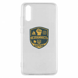 Чехол из раздела Коллекции Херсон для Huawei P20 - FATLINE Чехол из раздела Коллекции Херсон для Huawei P20