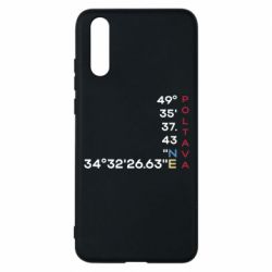 Чехол из раздела Полтава Полтава Координаты для Huawei P20 - FATLINE Чехол из раздела Полтава Полтава Координаты для Huawei P20