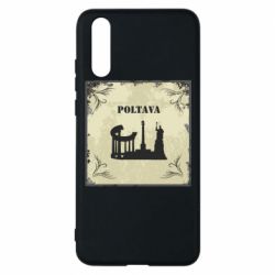 Чехол из раздела Полтава Полтава Old School для Huawei P20 - FATLINE Чехол из раздела Полтава Полтава Old School для Huawei P20