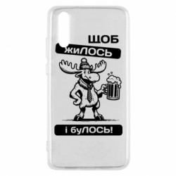Чехол из раздела Меми солов'їною Щоб жиЛОСЬ для Huawei P20 - FATLINE Чехол из раздела Меми солов'їною Щоб жиЛОСЬ для Huawei P20