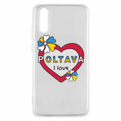 Чехол из раздела Полтава Я люблю Полтаву для Huawei P20 - FATLINE Чехол из раздела Полтава Я люблю Полтаву для Huawei P20