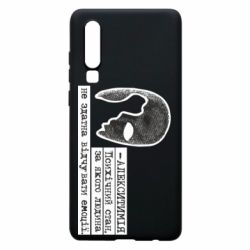 Чехол из раздела Коллекции Алекситимия для Huawei P30 - FATLINE Чехол из раздела Коллекции Алекситимия для Huawei P30