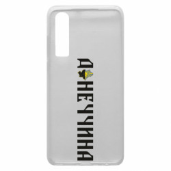 Чохол з розділу Наша Донеччина Донеччина для Huawei P30 - FATLINE Чохол з розділу Наша Донеччина Донеччина для Huawei P30