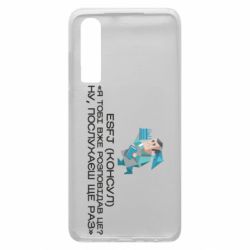 Чехол из раздела Коллекции ESFJ (Консул) для Huawei P30 - FATLINE Чехол из раздела Коллекции ESFJ (Консул) для Huawei P30