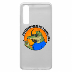 Чехол из раздела Крокодилы хладнокровный, но с характером для Huawei P30