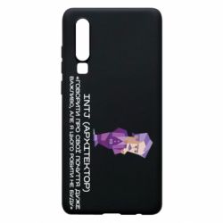 Чехол из раздела Коллекции INTJ (Архитектор) для Huawei P30 - FATLINE Чехол из раздела Коллекции INTJ (Архитектор) для Huawei P30