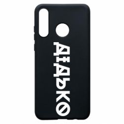 Чехол из раздела Меми солов'їною Черт для Huawei P30 Lite - FATLINE Чехол из раздела Меми солов'їною Черт для Huawei P30 Lite