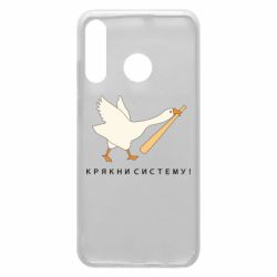 Чехол из раздела magic_forest Гусь - крякни систему! для Huawei P30 Lite - FATLINE Чехол из раздела magic_forest Гусь - крякни систему! для Huawei P30 Lite