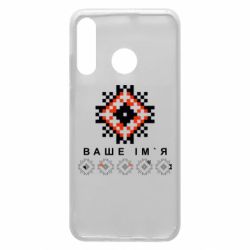 Чехол из раздела T-shirtPolijak ВАШЕ ИМЯ и вышиванка для Huawei P30 Lite - FATLINE Чехол из раздела T-shirtPolijak ВАШЕ ИМЯ и вышиванка для Huawei P30 Lite