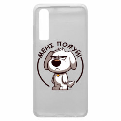 Чехол из раздела Собака пес которому похуй для Huawei P30 - FATLINE Чехол из раздела Собака пес которому похуй для Huawei P30