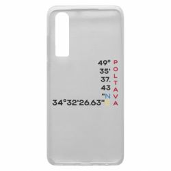 Чехол из раздела Полтава Полтава Координаты для Huawei P30 - FATLINE Чехол из раздела Полтава Полтава Координаты для Huawei P30