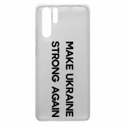 Чехол из раздела Freedom MAKE UKRAINE STRONG AGAIN для Huawei P30 Pro