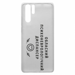 Чехол из раздела Авторские принты Психоневрологический диспансер для Huawei P30 Pro - FATLINE Чехол из раздела Авторские принты Психоневрологический диспансер для Huawei P30 Pro