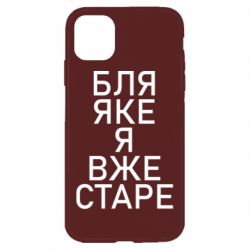 Apple iPhone 11 - FATLINE