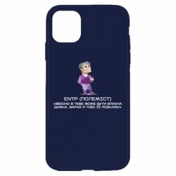 Apple iPhone 11 - FATLINE