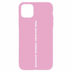 Apple iPhone 11 - FATLINE