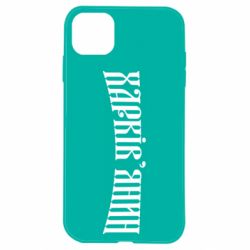 Apple iPhone 11 - FATLINE