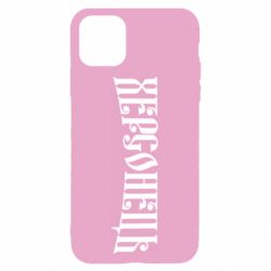 Apple iPhone 11 - FATLINE
