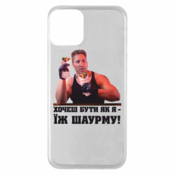 Apple iPhone 11 - FATLINE