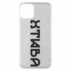 Apple iPhone 11 - FATLINE