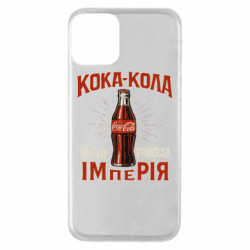 Чехол из раздела Мемы кока кола моя римская империя для Apple iPhone 11 - FATLINE Чехол из раздела Мемы кока кола моя римская империя для Apple iPhone 11