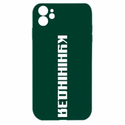Apple iPhone 11 - FATLINE
