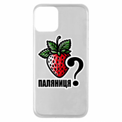 Чехол из раздела Авторские принты Возможно Паляниця? для Apple iPhone 11 - FATLINE Чехол из раздела Авторские принты Возможно Паляниця? для Apple iPhone 11