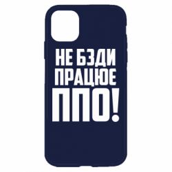 Apple iPhone 11 - FATLINE